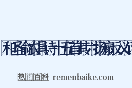 和圣俞农具诗十五首其六扬扇反义词是什么意思的图片